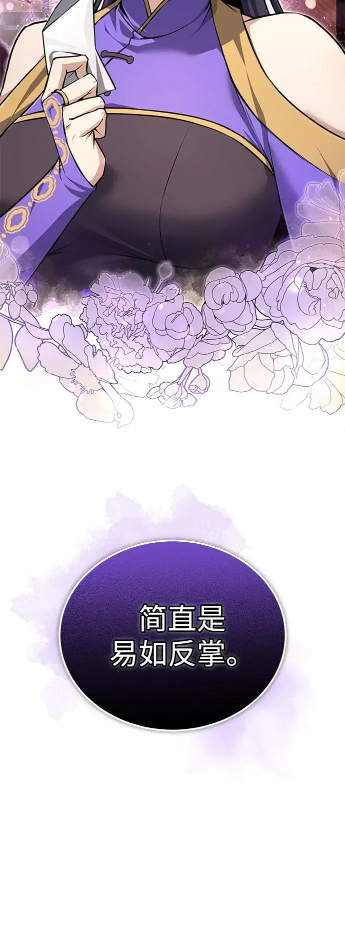 《绝世名师百师父》[第134话] 手段和方法图8