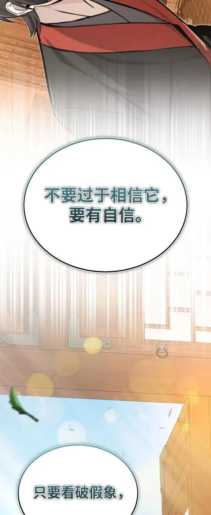《绝世名师百师父》[第134话] 手段和方法图80