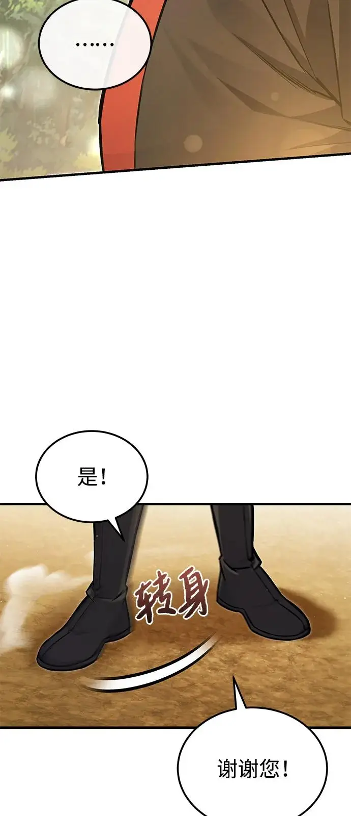 《绝世名师百师父》[第134话] 手段和方法图82