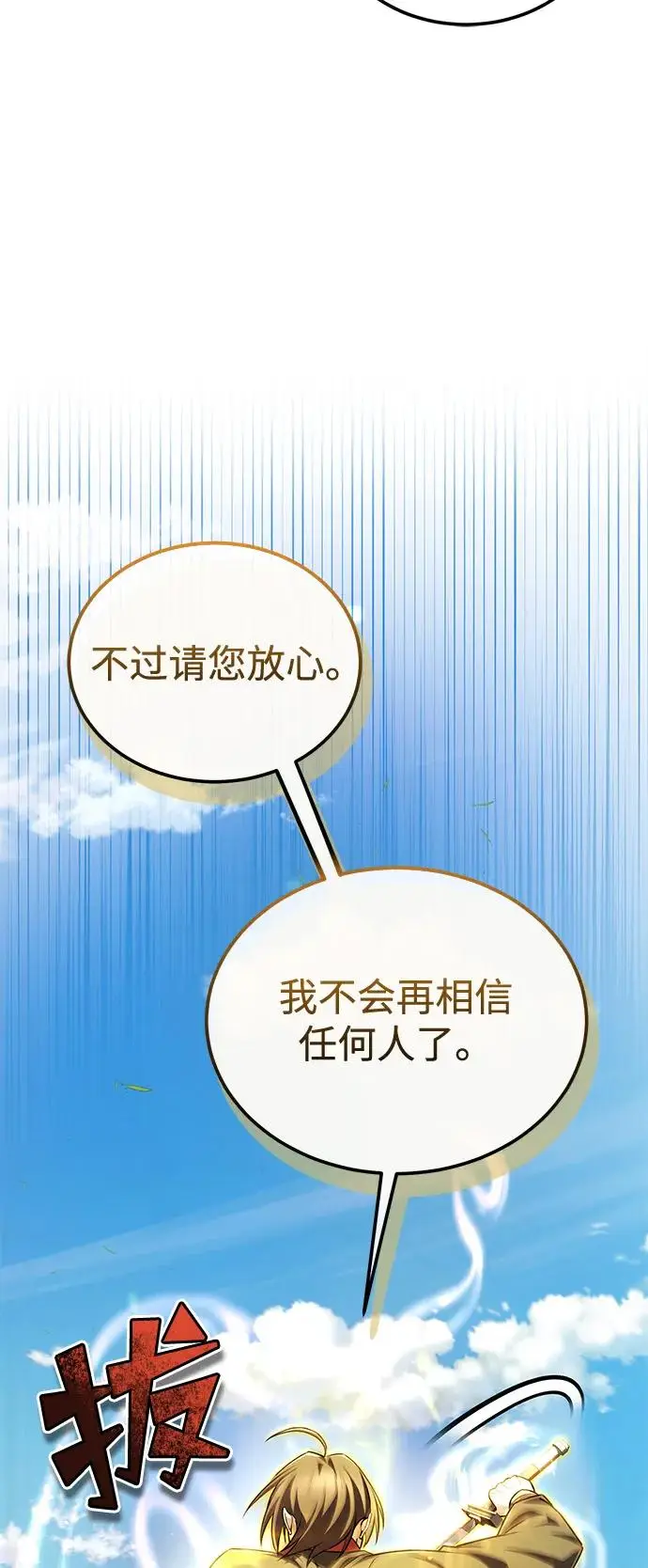 《绝世名师百师父》[第134话] 手段和方法图83
