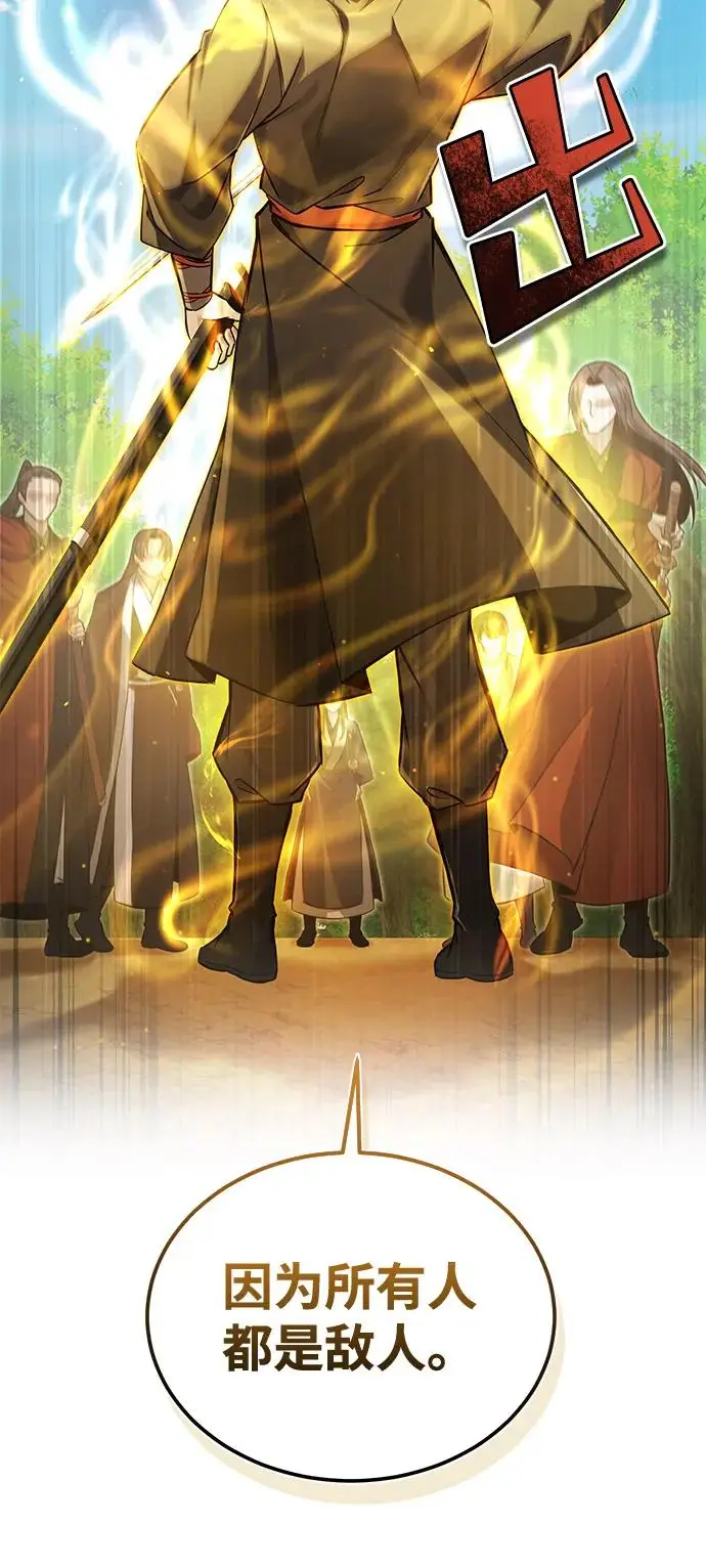 《绝世名师百师父》[第134话] 手段和方法图84