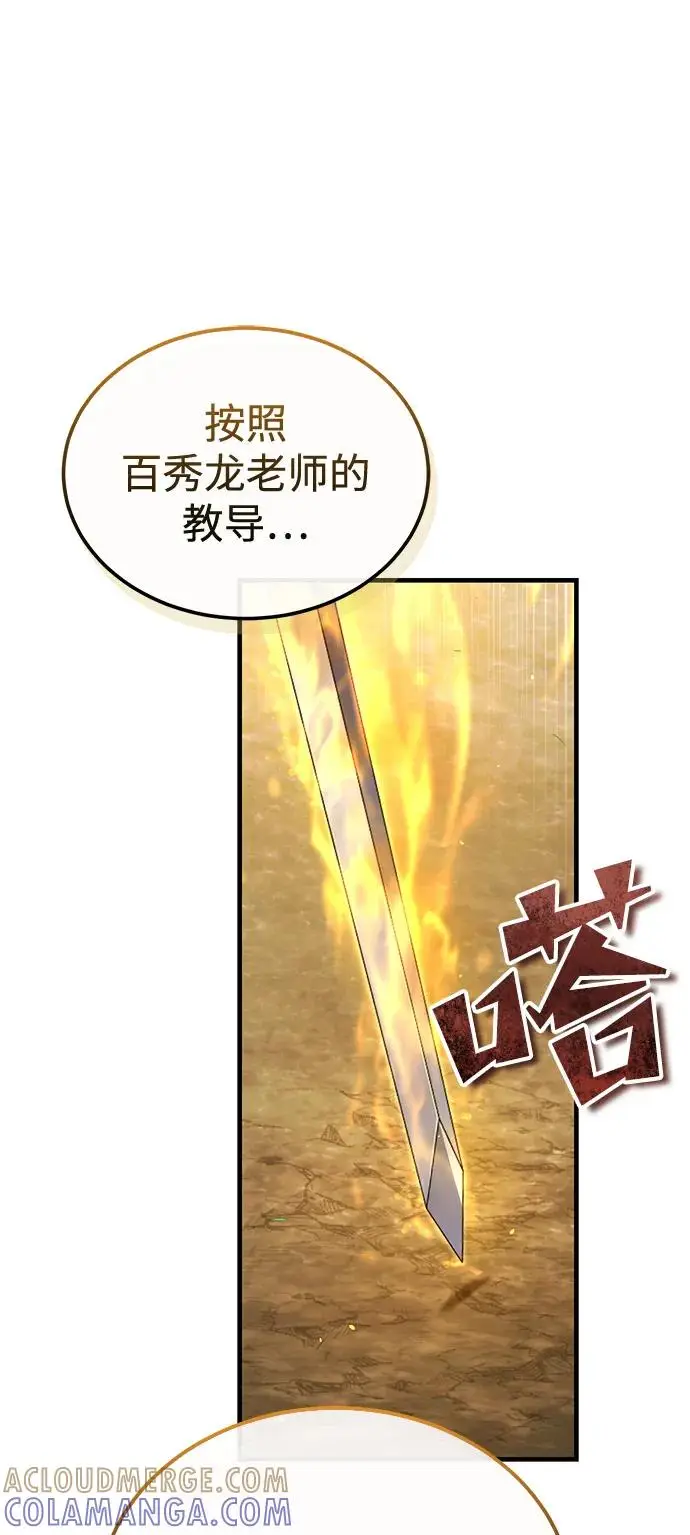 《绝世名师百师父》[第134话] 手段和方法图85