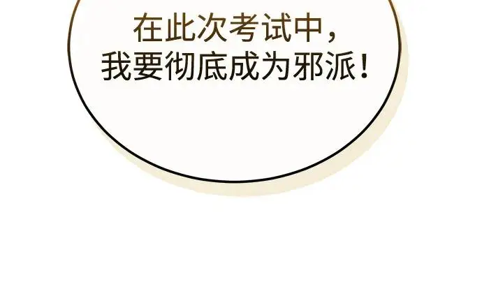 《绝世名师百师父》[第134话] 手段和方法图86
