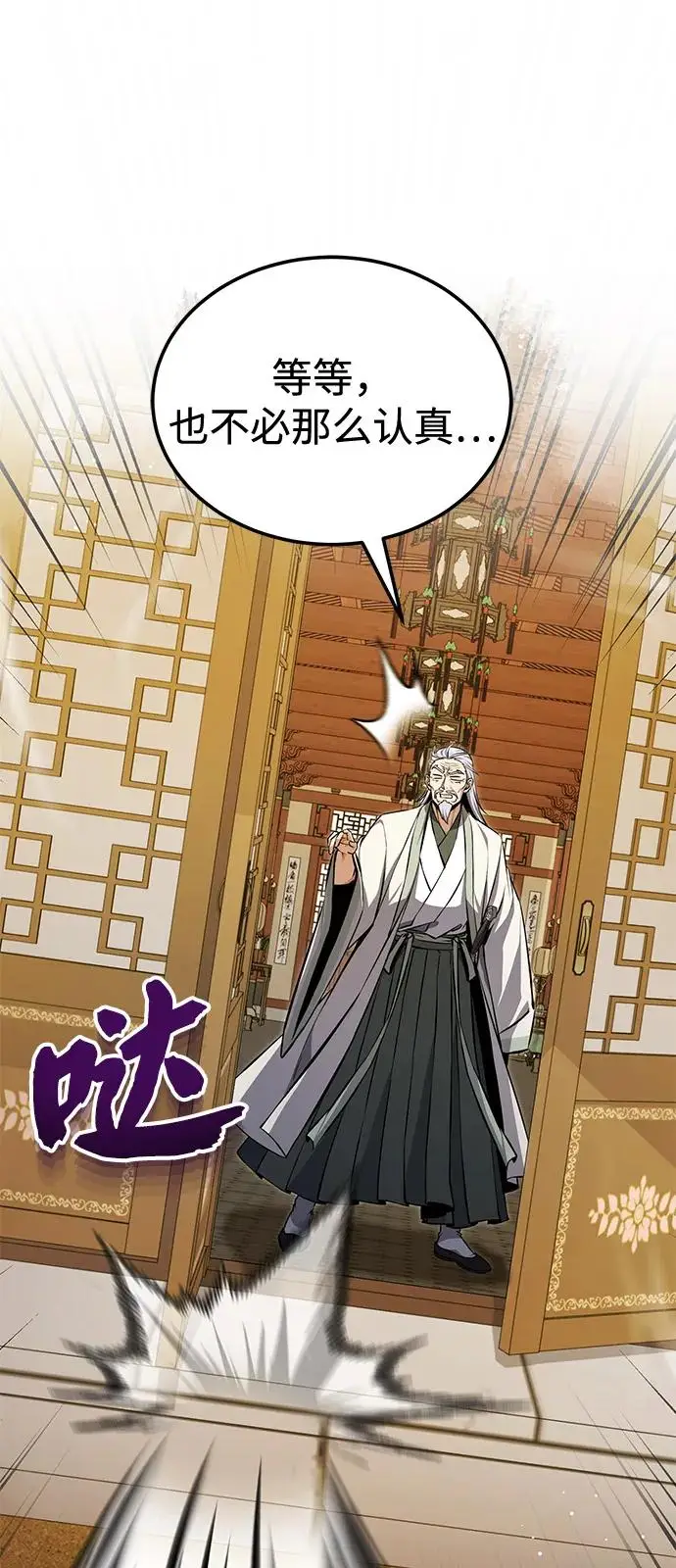 《绝世名师百师父》[第134话] 手段和方法图87
