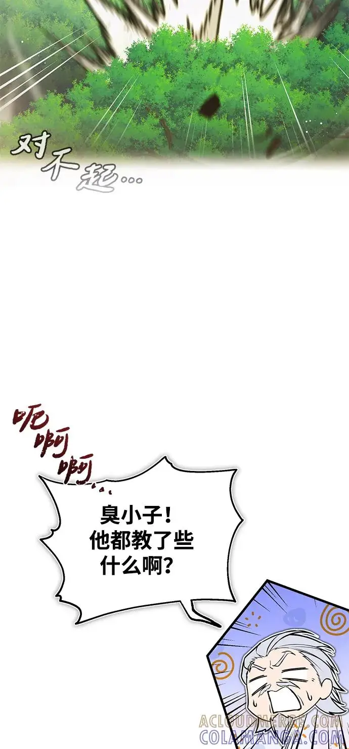 《绝世名师百师父》[第134话] 手段和方法图93