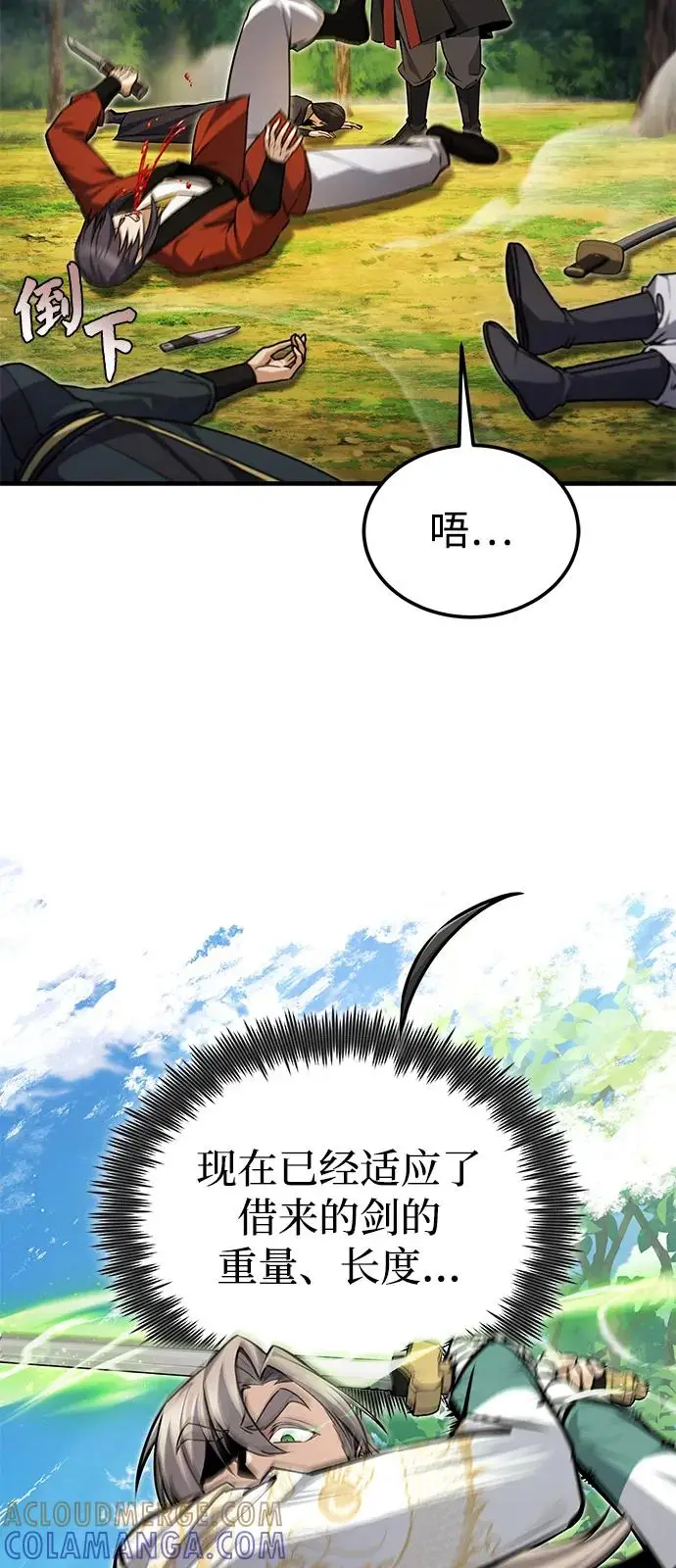 《绝世名师百师父》[第134话] 手段和方法图97