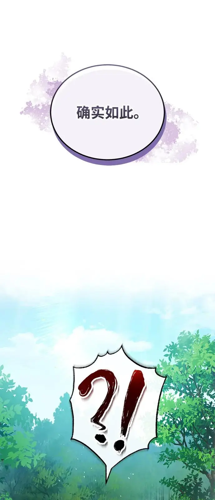 《绝世名师百师父》[第135话] 要一起去吗？图10
