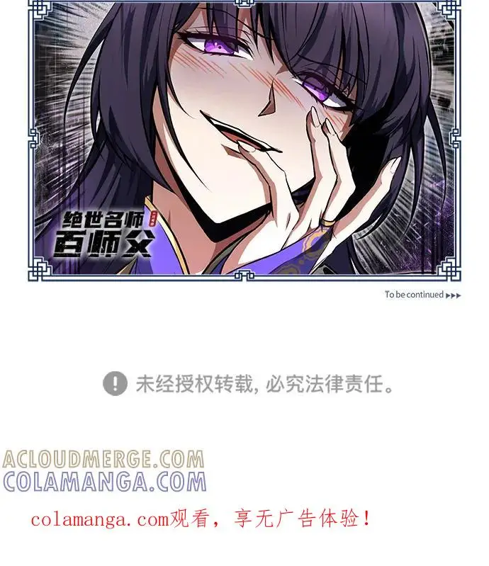 《绝世名师百师父》[第135话] 要一起去吗？图101