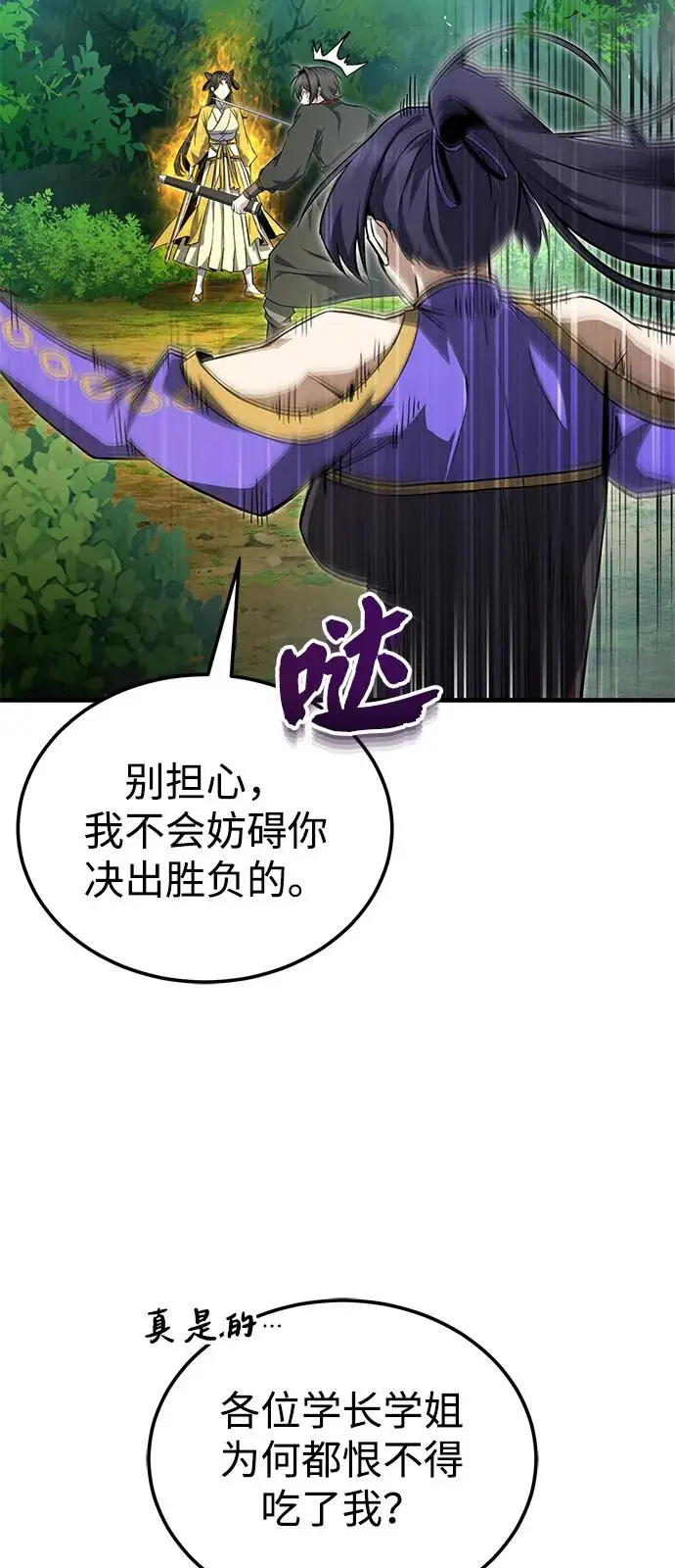 《绝世名师百师父》[第135话] 要一起去吗？图11