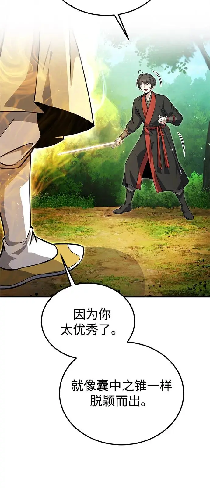 《绝世名师百师父》[第135话] 要一起去吗？图12