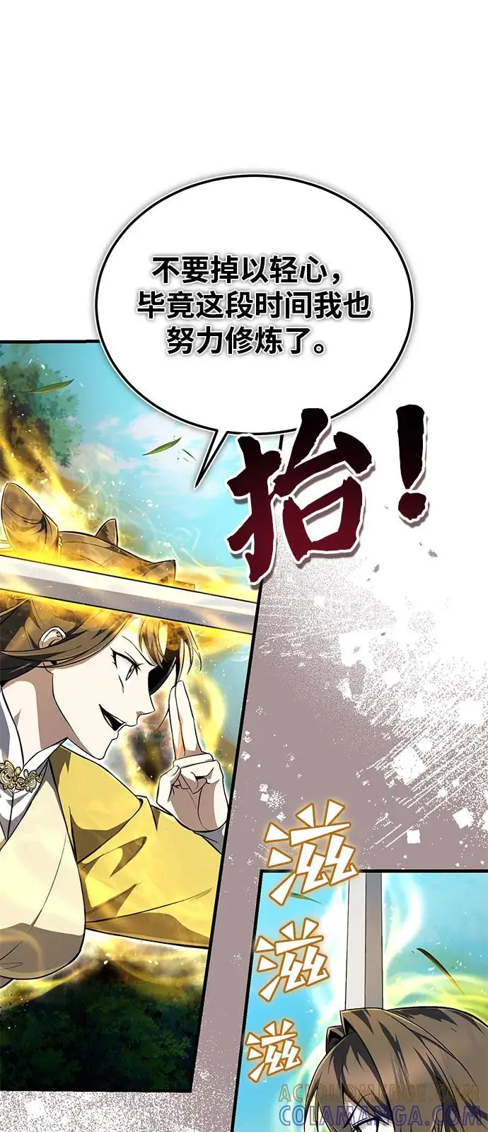 《绝世名师百师父》[第135话] 要一起去吗？图13