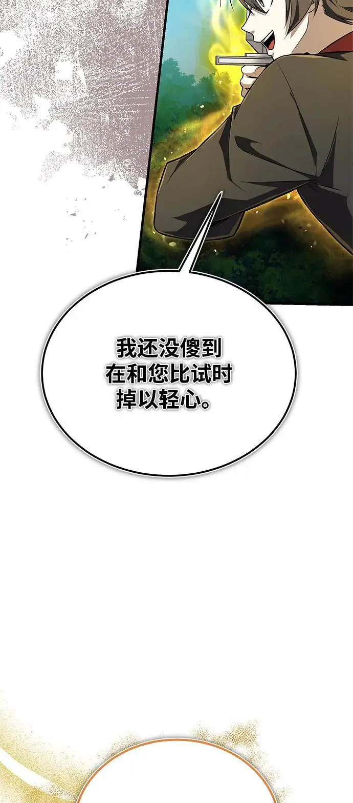 《绝世名师百师父》[第135话] 要一起去吗？图14
