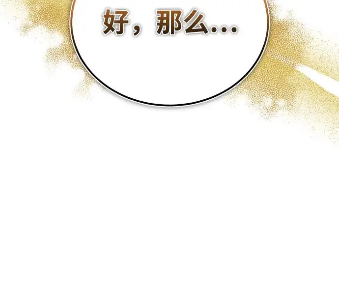 《绝世名师百师父》[第135话] 要一起去吗？图15