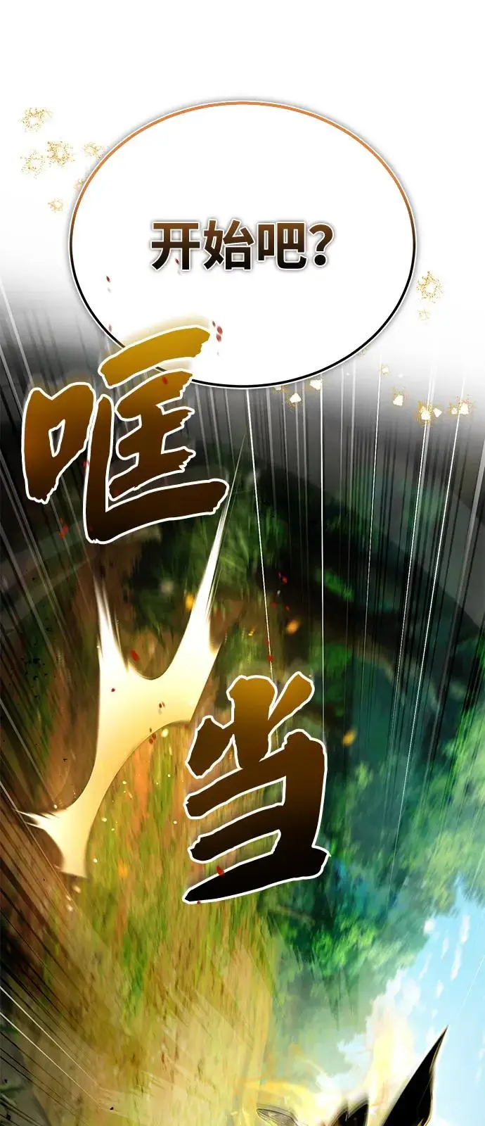 《绝世名师百师父》[第135话] 要一起去吗？图16