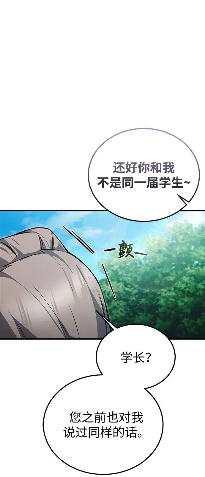 《绝世名师百师父》[第135话] 要一起去吗？图2