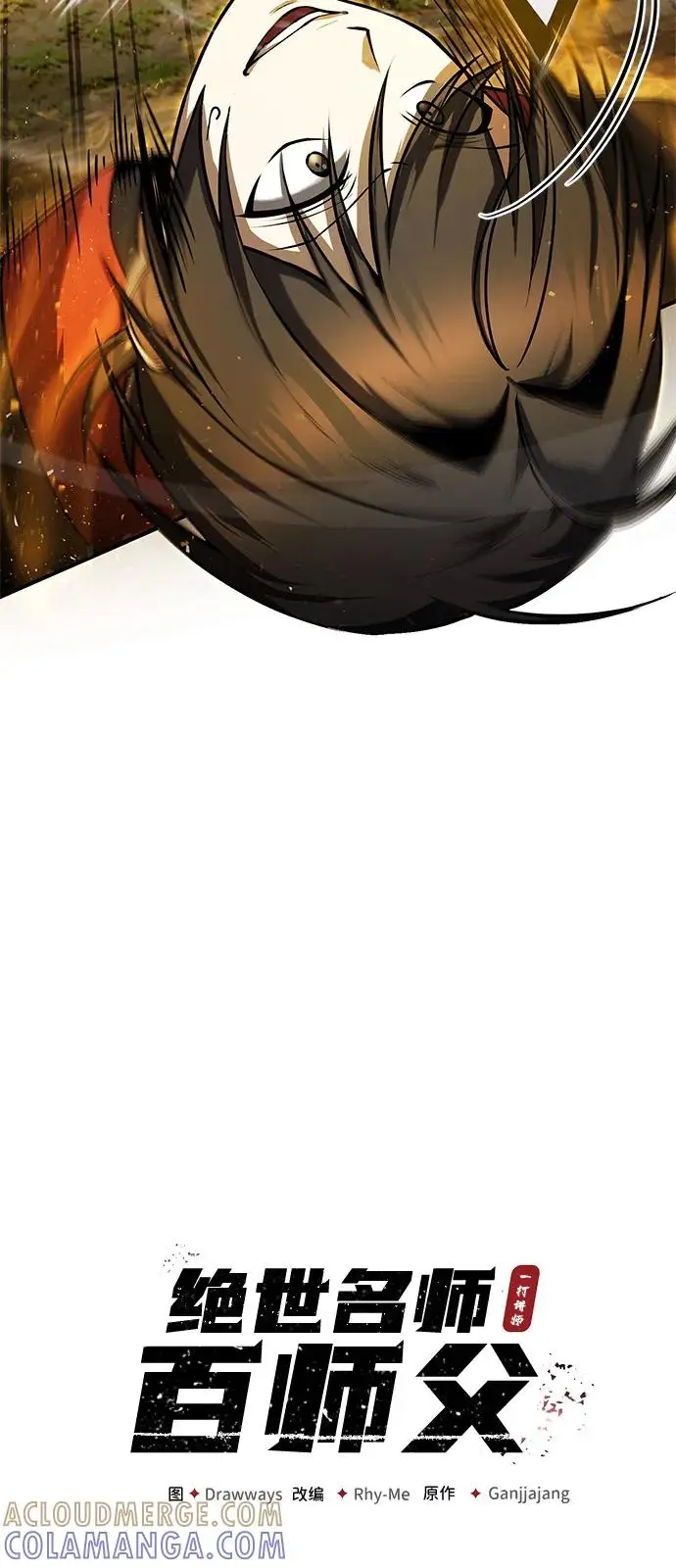 《绝世名师百师父》[第135话] 要一起去吗？图21