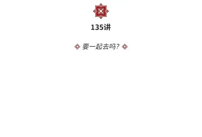 《绝世名师百师父》[第135话] 要一起去吗？图22