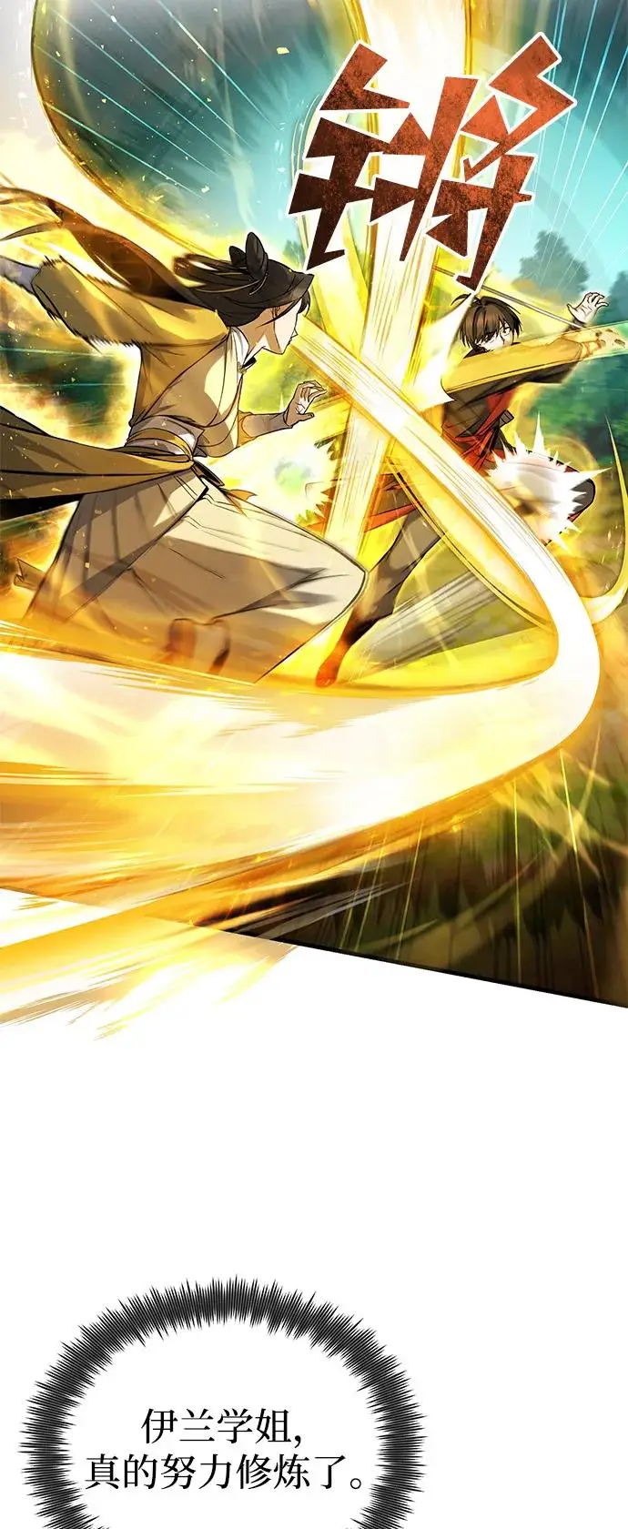 《绝世名师百师父》[第135话] 要一起去吗？图24