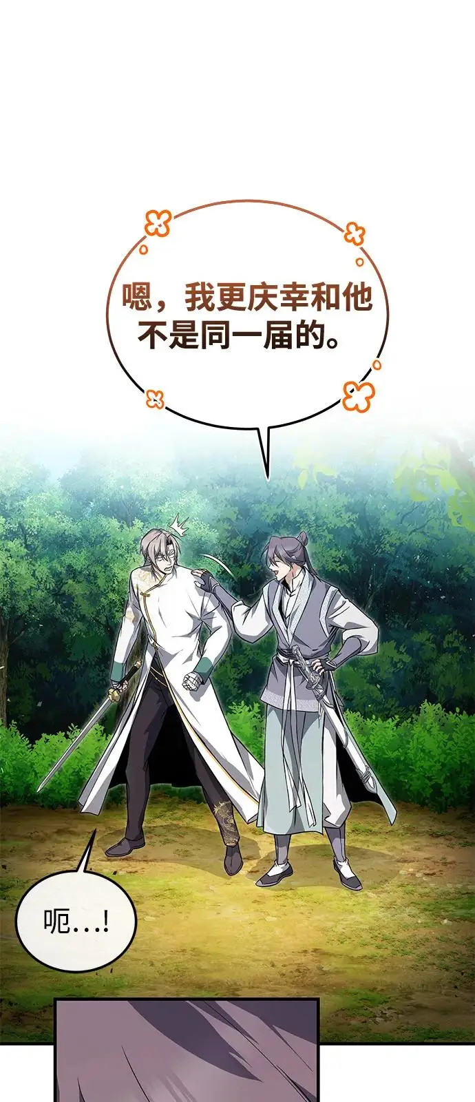 《绝世名师百师父》[第135话] 要一起去吗？图3
