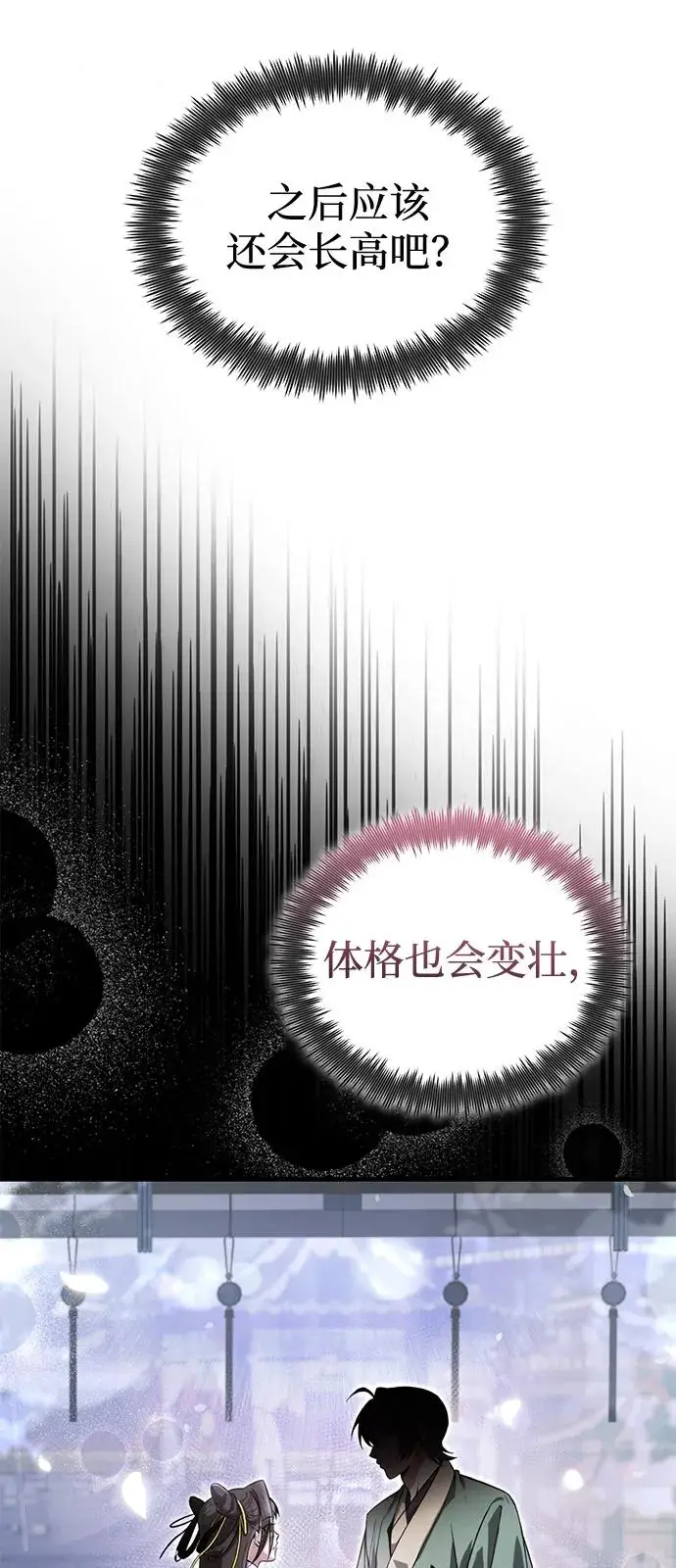 《绝世名师百师父》[第135话] 要一起去吗？图30
