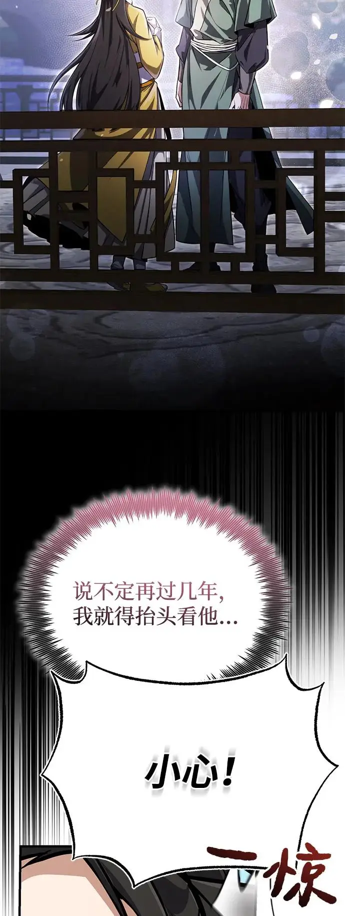 《绝世名师百师父》[第135话] 要一起去吗？图31