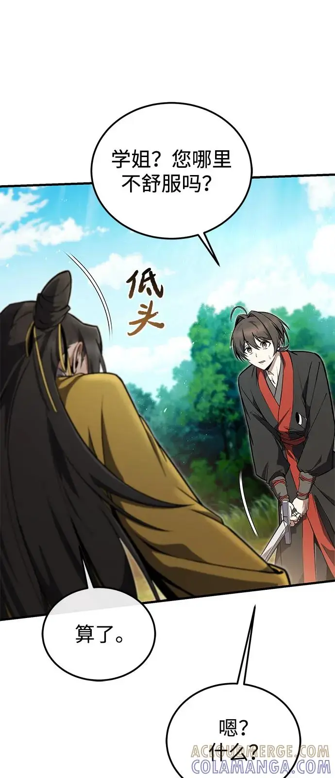 《绝世名师百师父》[第135话] 要一起去吗？图37