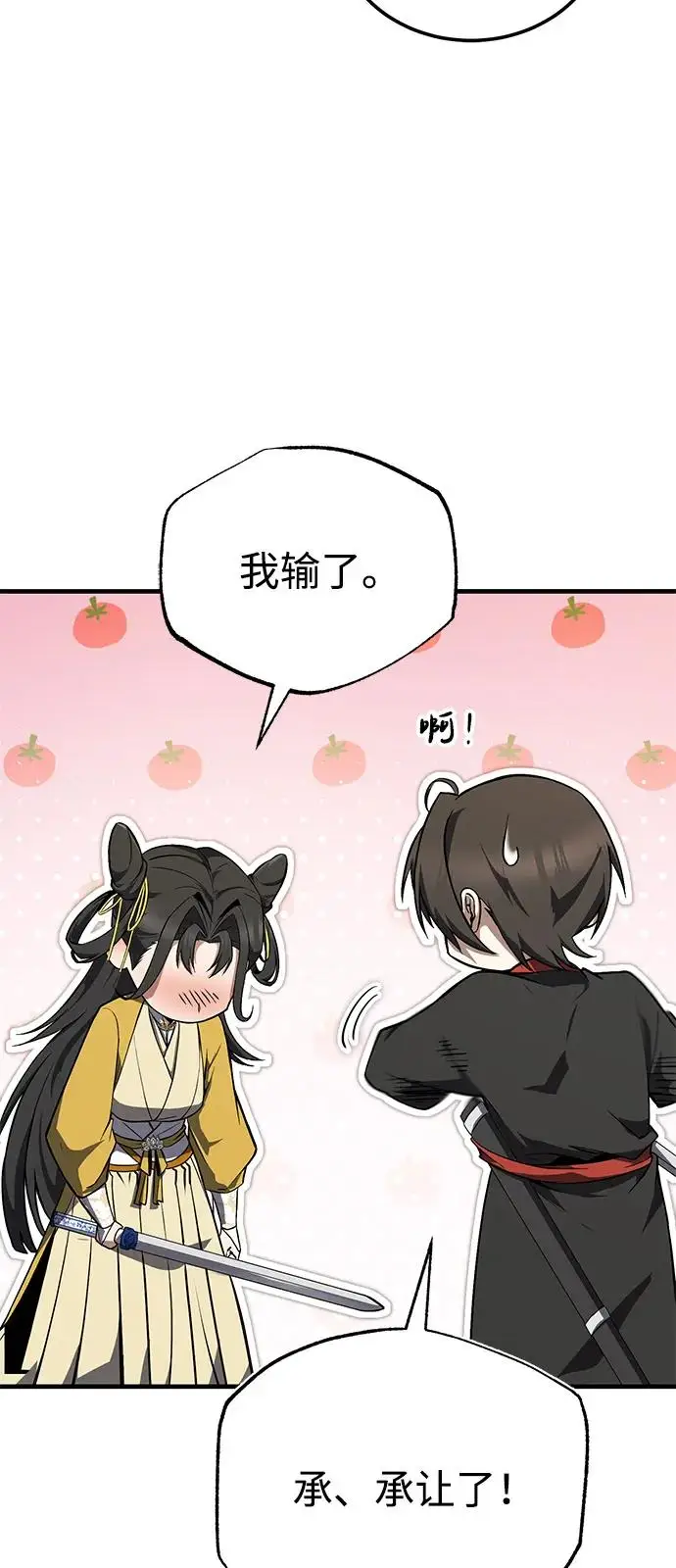 《绝世名师百师父》[第135话] 要一起去吗？图38