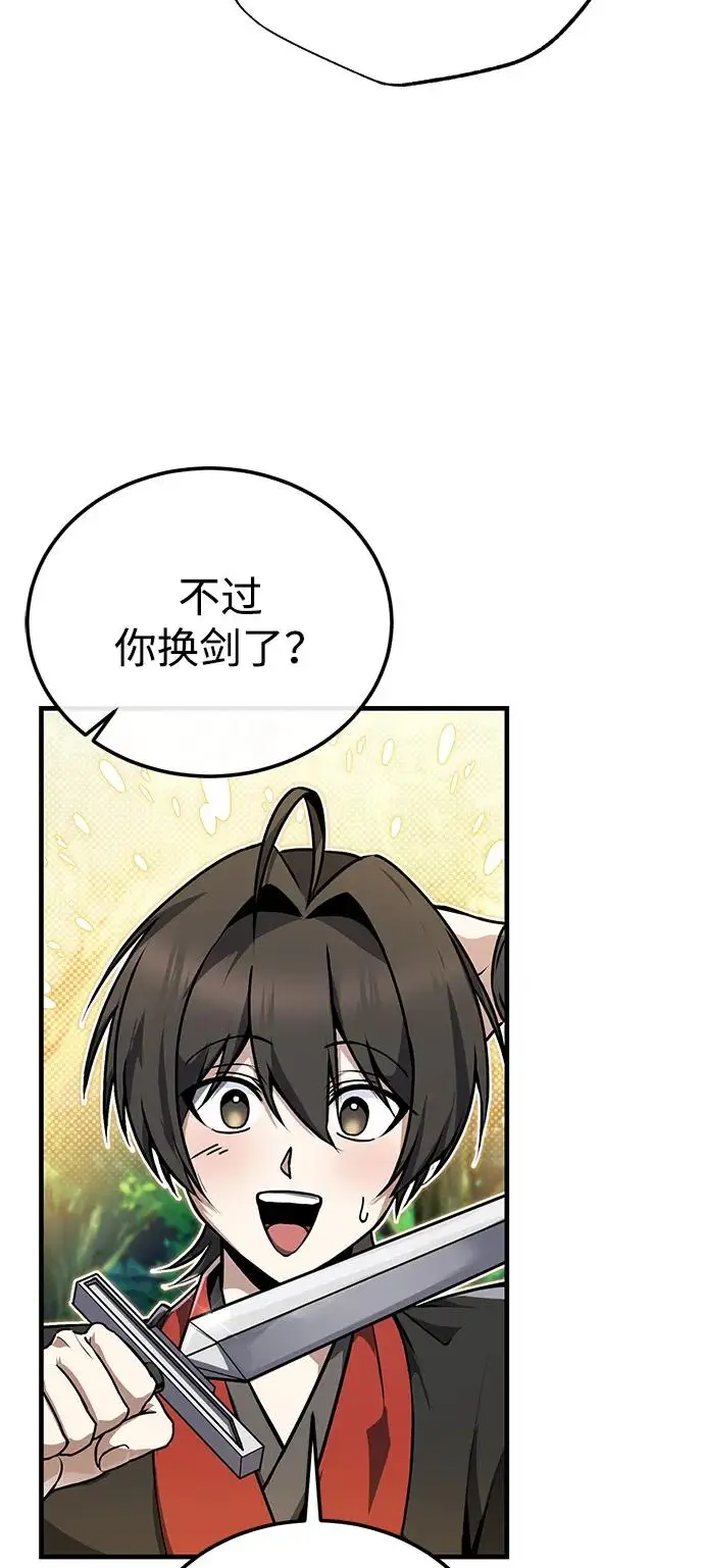 《绝世名师百师父》[第135话] 要一起去吗？图39
