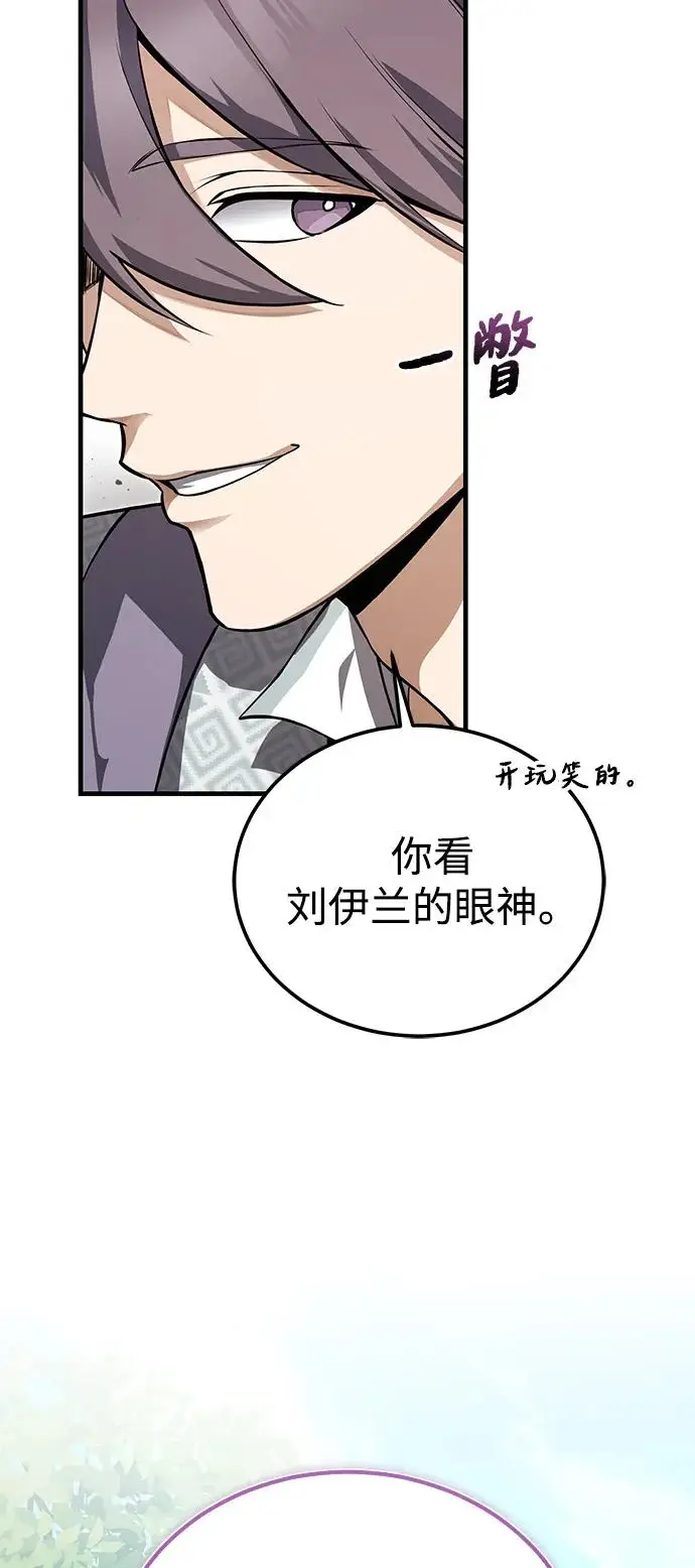 《绝世名师百师父》[第135话] 要一起去吗？图4