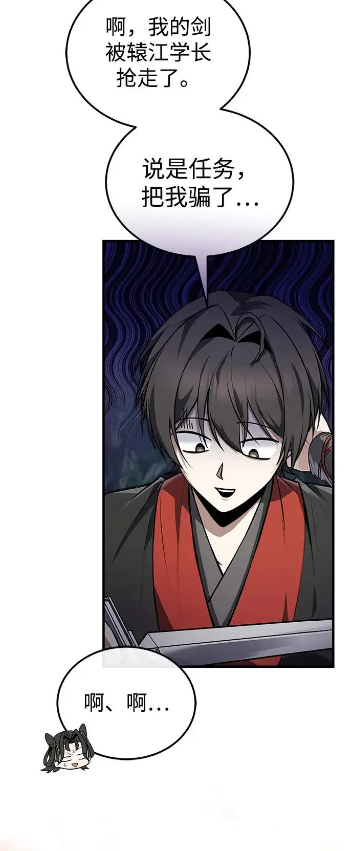 《绝世名师百师父》[第135话] 要一起去吗？图40