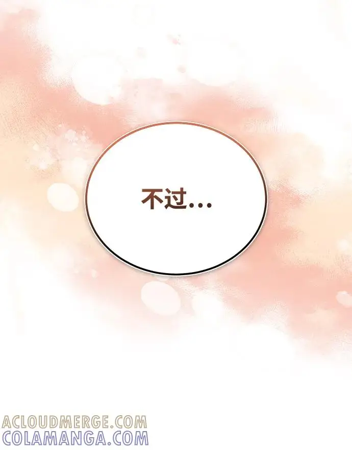 《绝世名师百师父》[第135话] 要一起去吗？图41