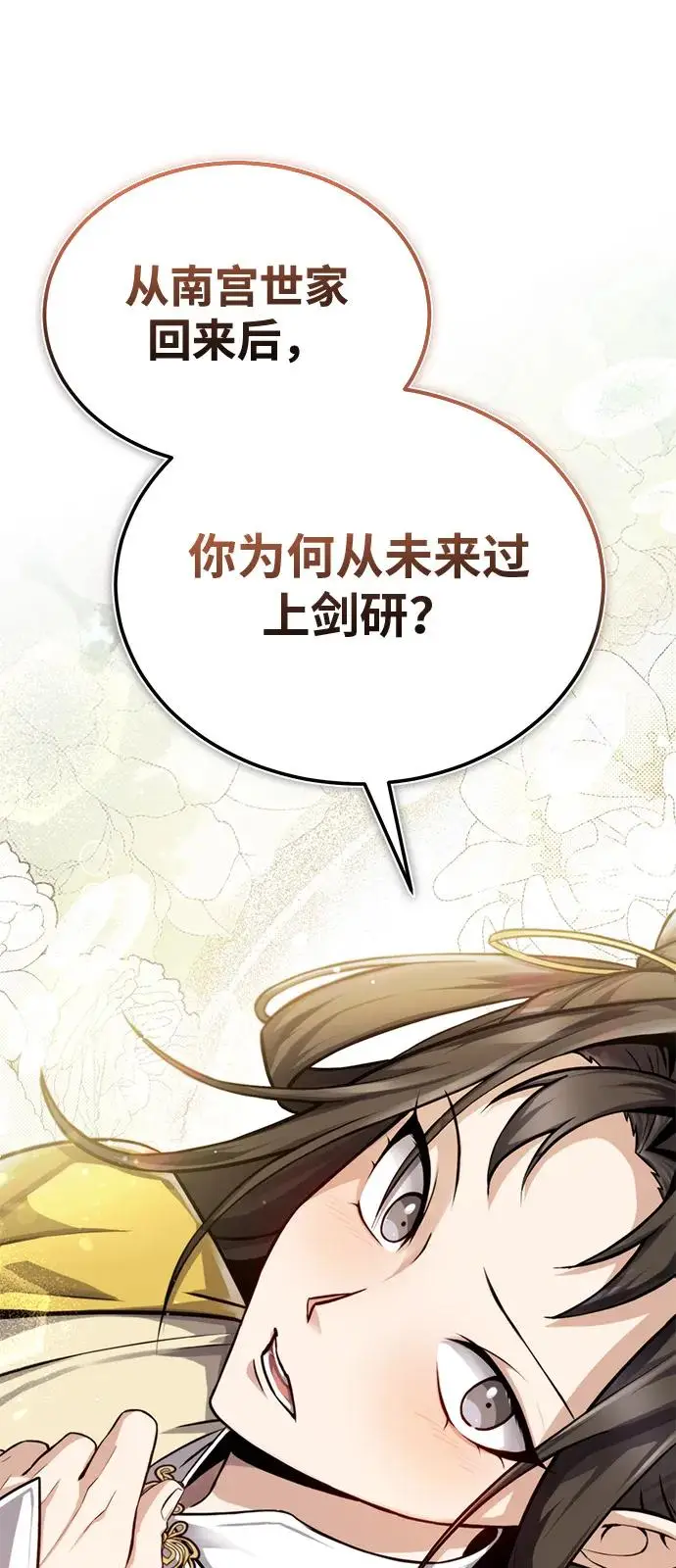 《绝世名师百师父》[第135话] 要一起去吗？图42