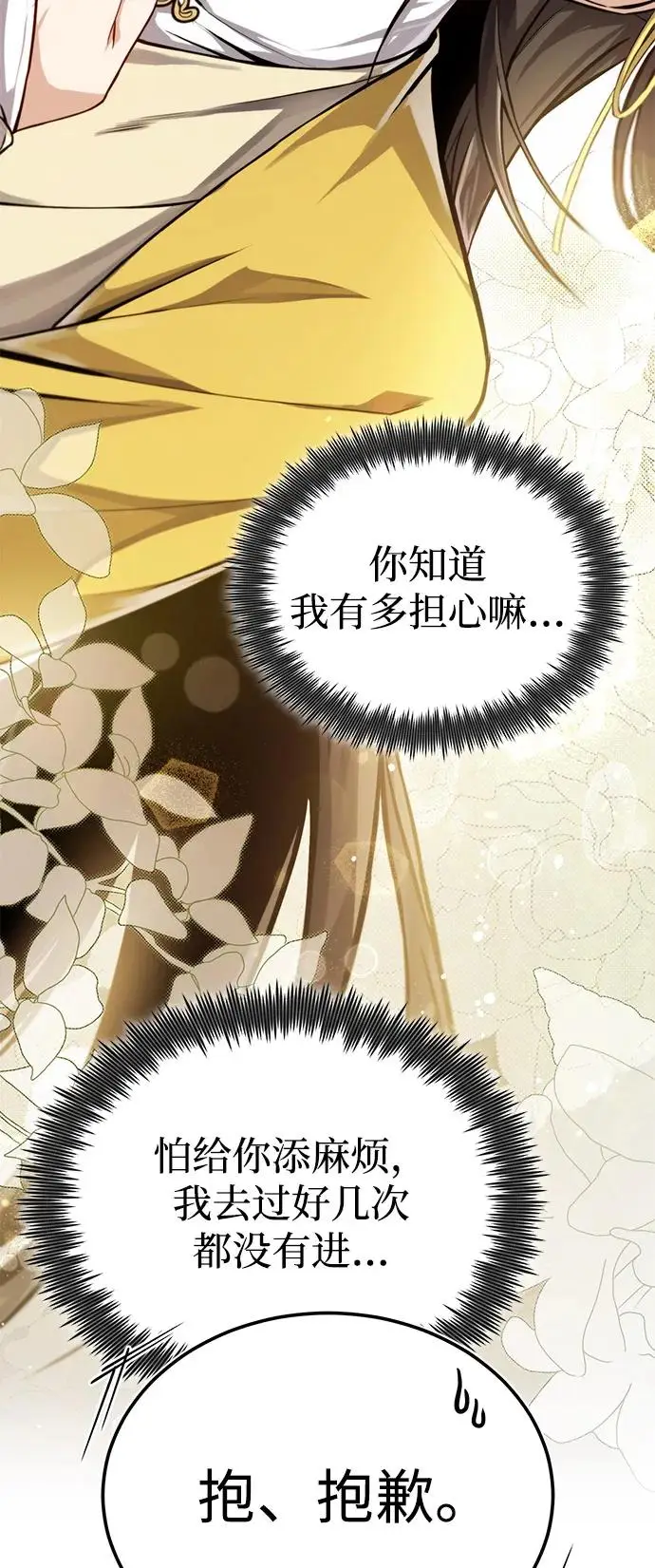 《绝世名师百师父》[第135话] 要一起去吗？图43