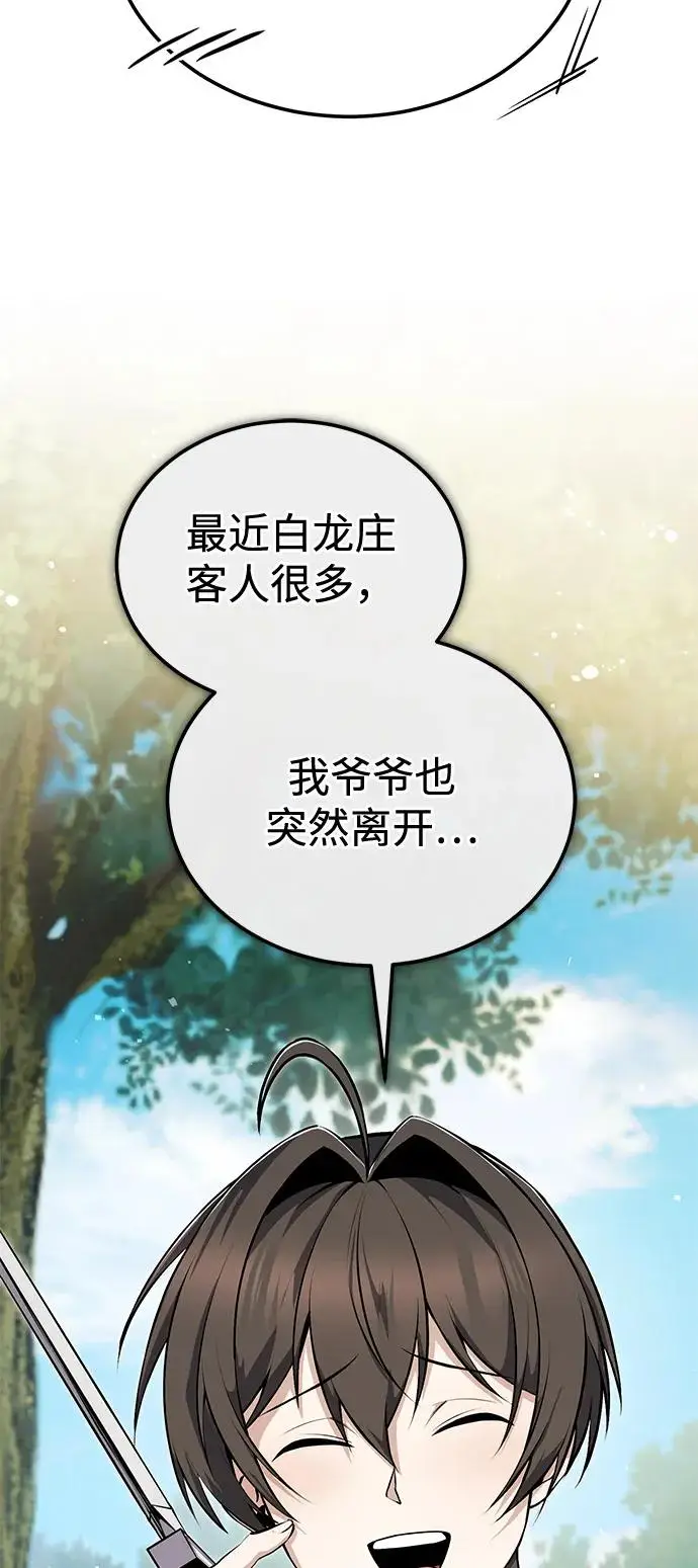 《绝世名师百师父》[第135话] 要一起去吗？图44