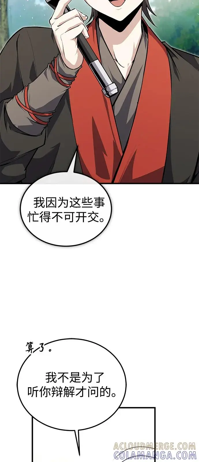《绝世名师百师父》[第135话] 要一起去吗？图45