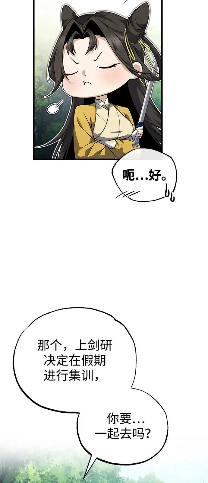 《绝世名师百师父》[第135话] 要一起去吗？图46