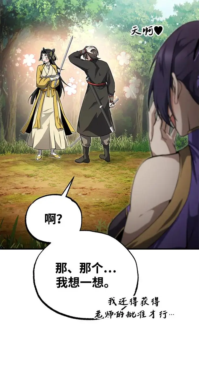 《绝世名师百师父》[第135话] 要一起去吗？图47