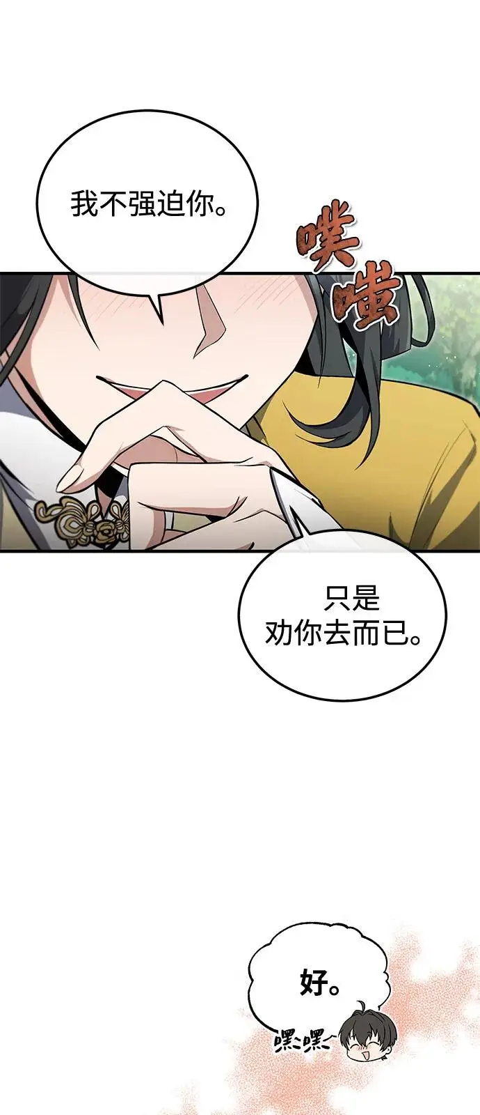 《绝世名师百师父》[第135话] 要一起去吗？图48