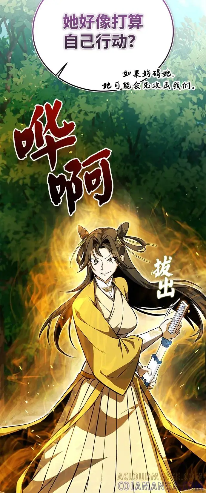 《绝世名师百师父》[第135话] 要一起去吗？图5