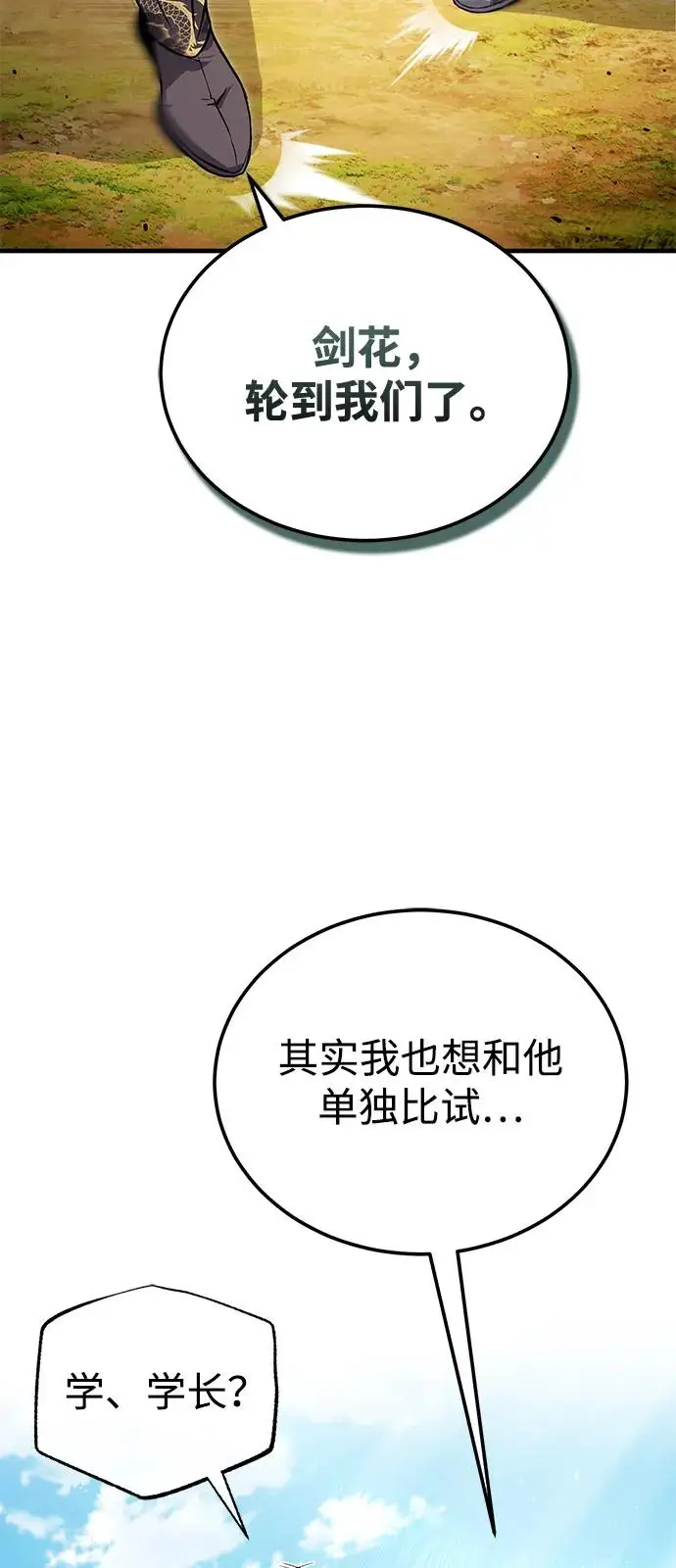 《绝世名师百师父》[第135话] 要一起去吗？图51