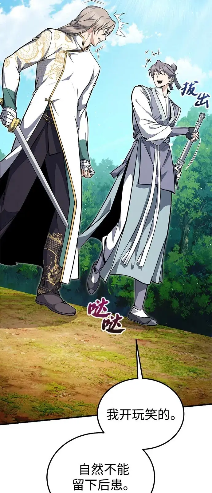 《绝世名师百师父》[第135话] 要一起去吗？图52