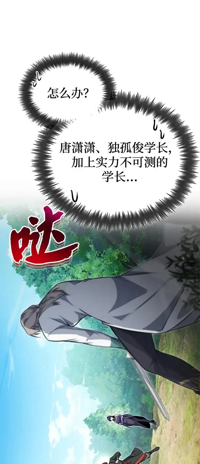 《绝世名师百师父》[第135话] 要一起去吗？图54