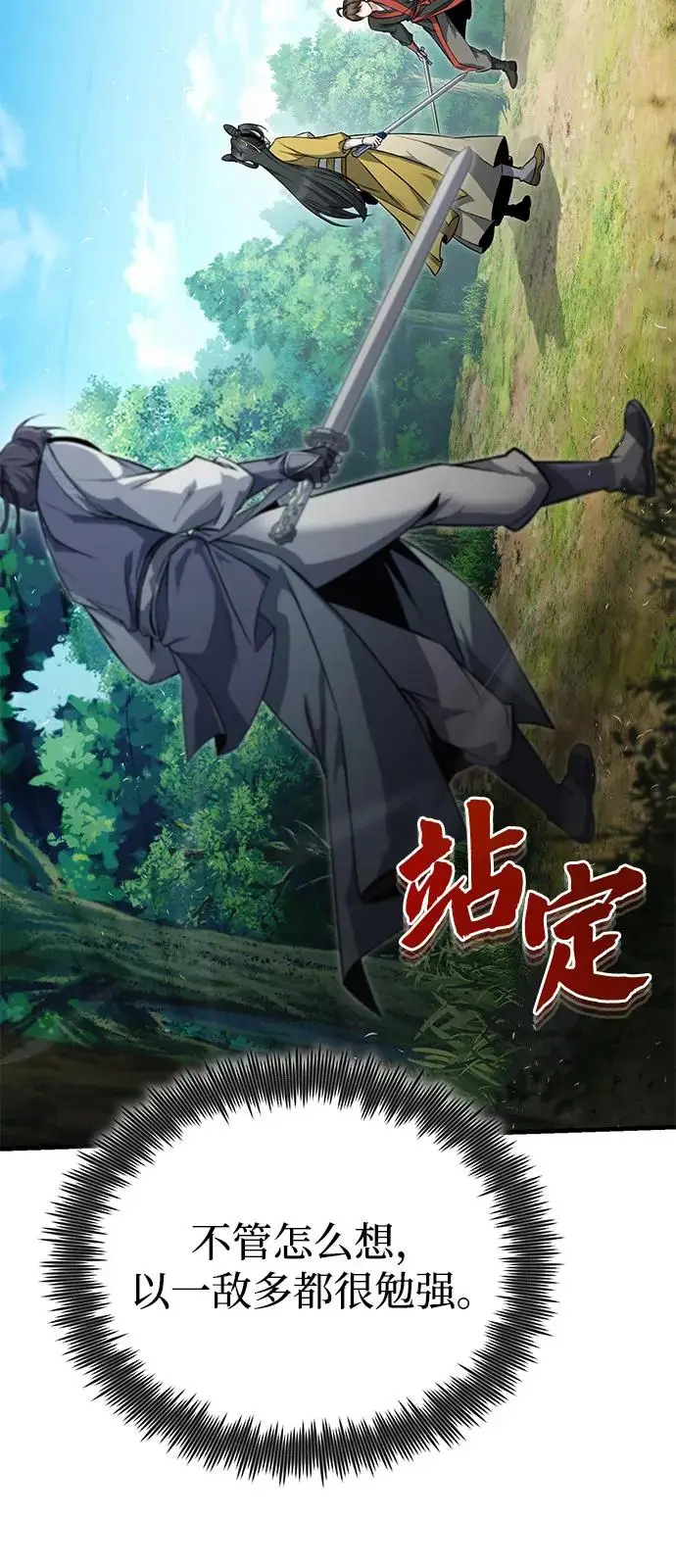 《绝世名师百师父》[第135话] 要一起去吗？图55