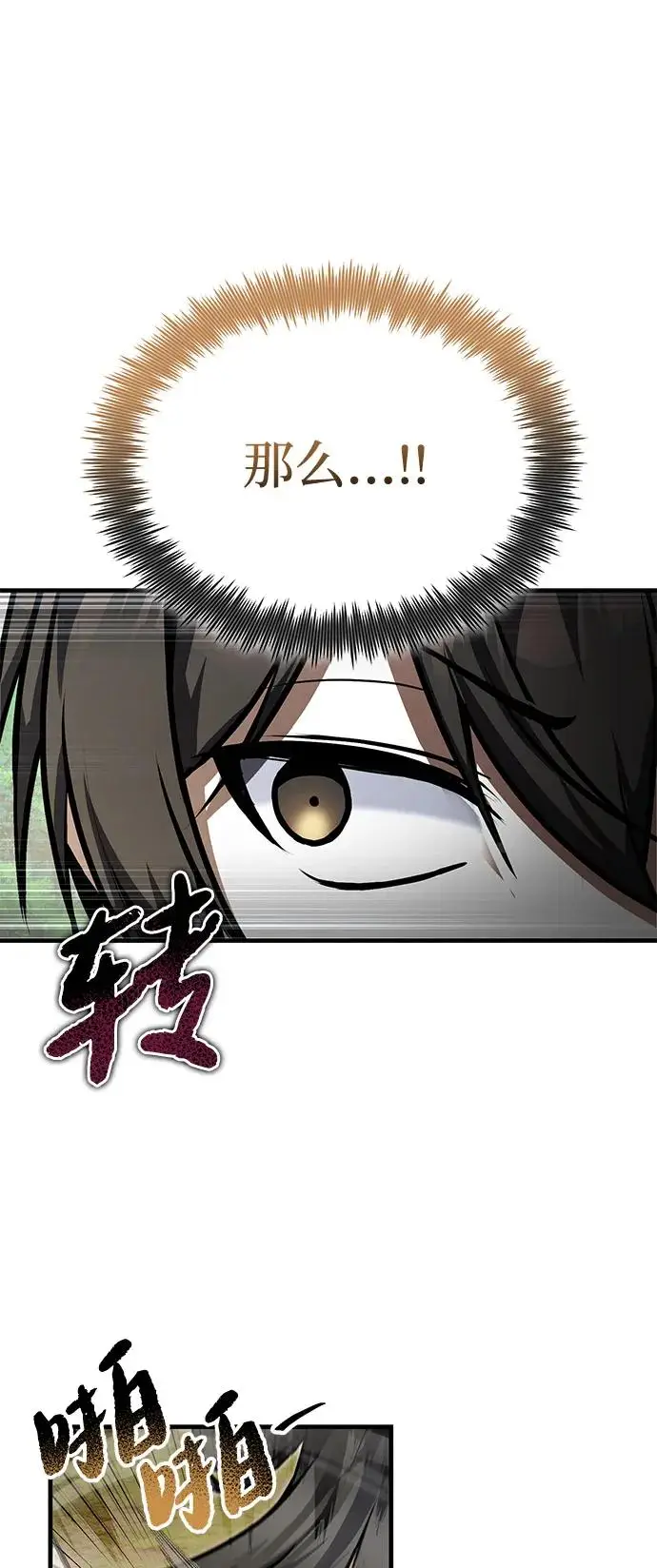 《绝世名师百师父》[第135话] 要一起去吗？图56