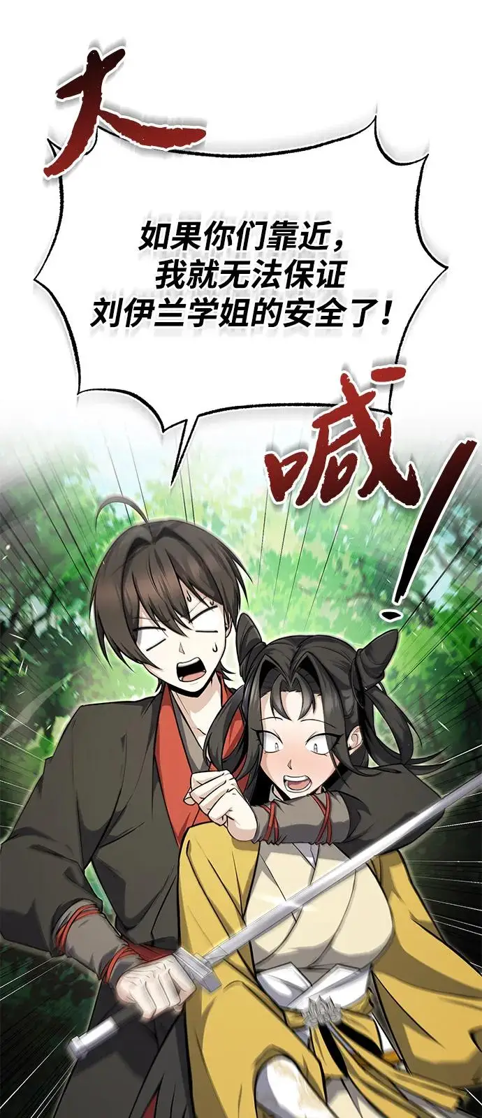 《绝世名师百师父》[第135话] 要一起去吗？图58