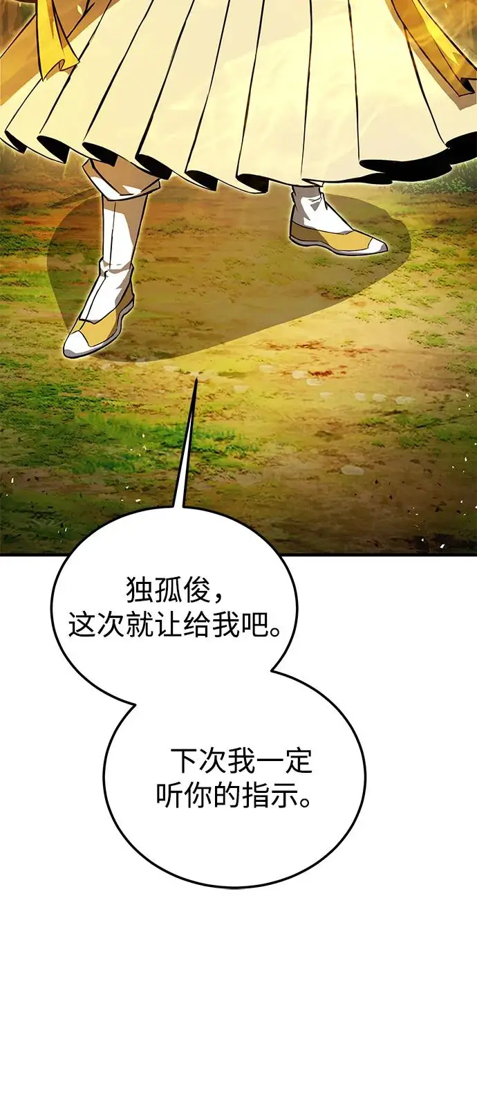 《绝世名师百师父》[第135话] 要一起去吗？图6