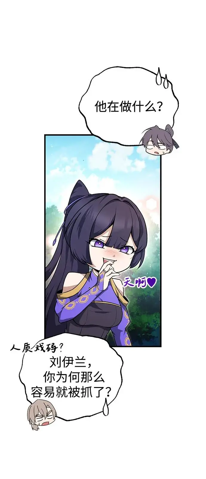 《绝世名师百师父》[第135话] 要一起去吗？图60