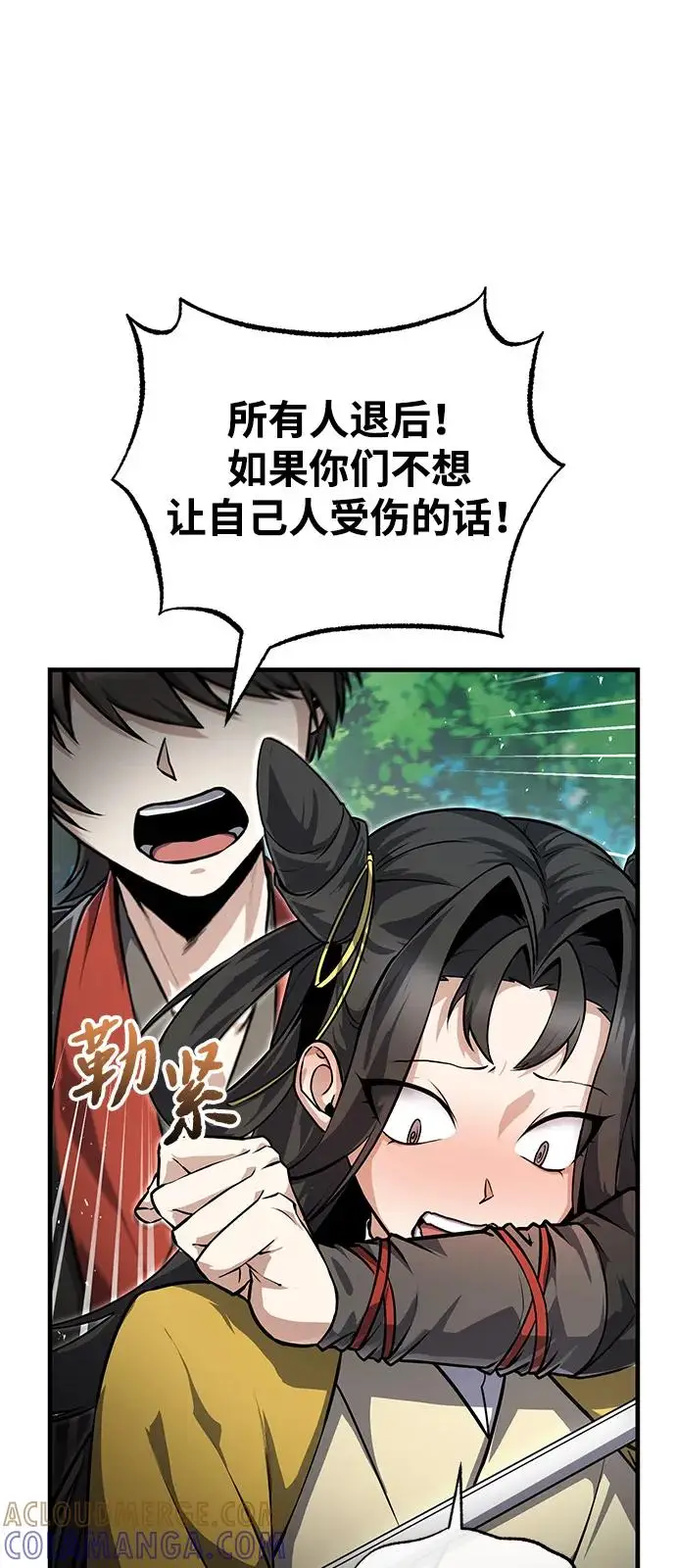 《绝世名师百师父》[第135话] 要一起去吗？图61