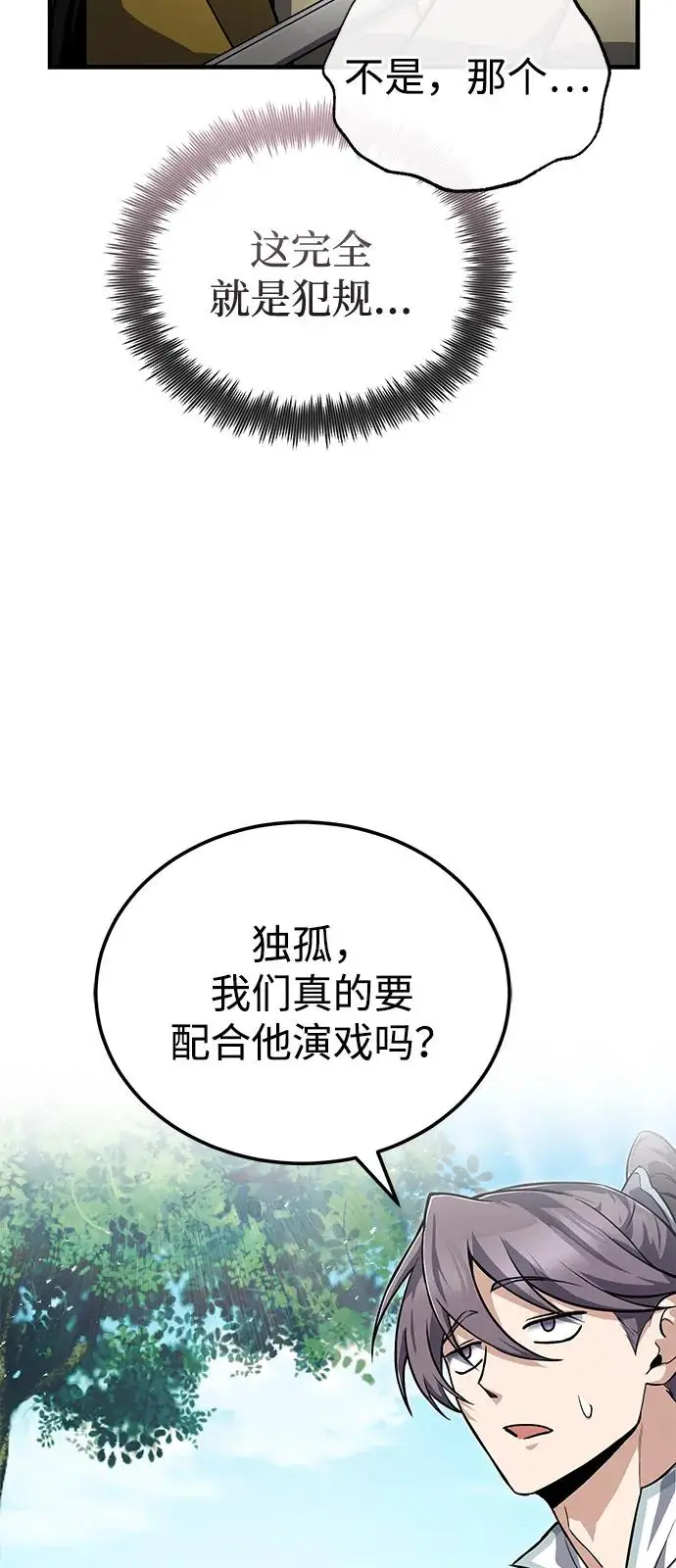 《绝世名师百师父》[第135话] 要一起去吗？图62