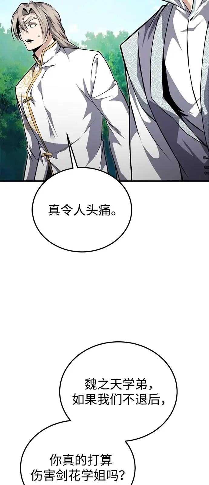 《绝世名师百师父》[第135话] 要一起去吗？图63